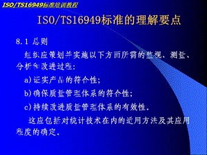 标准的理解要点.ppt