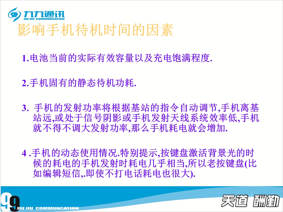 手机使用小常识.ppt_第2页