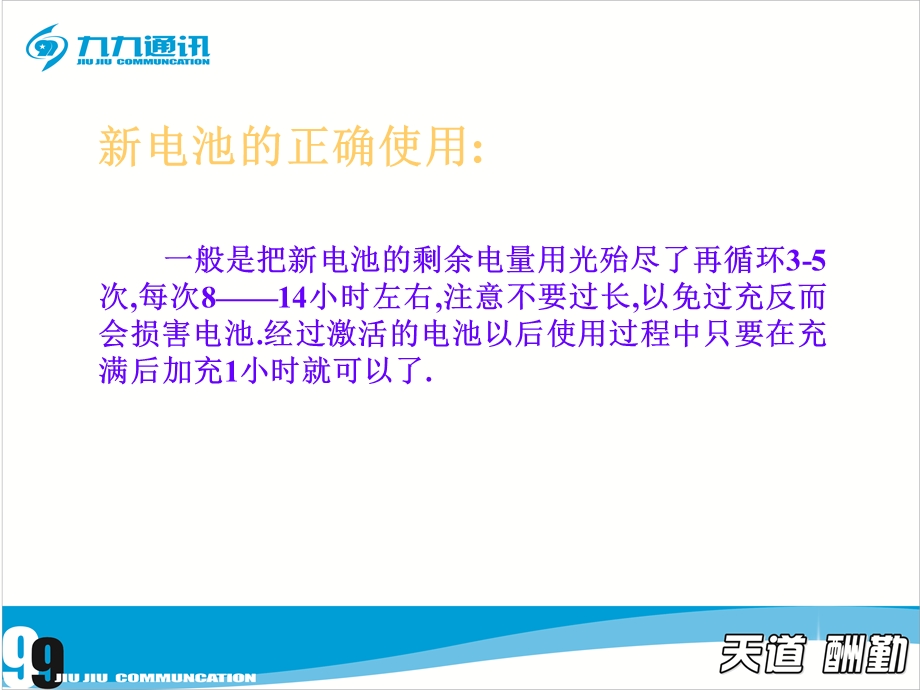 手机使用小常识.ppt_第3页