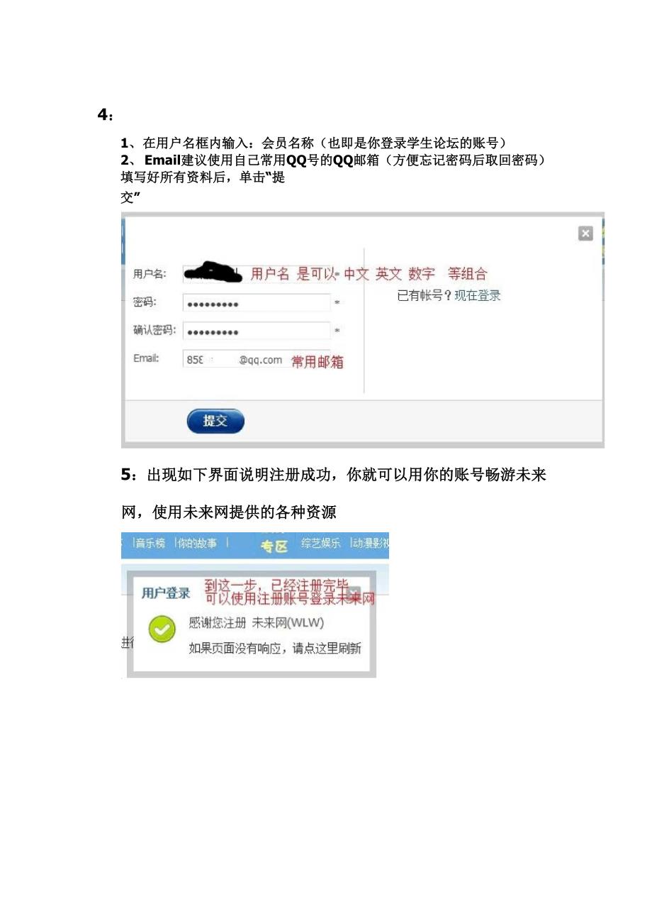 学生论坛会员注册说明.docx_第3页