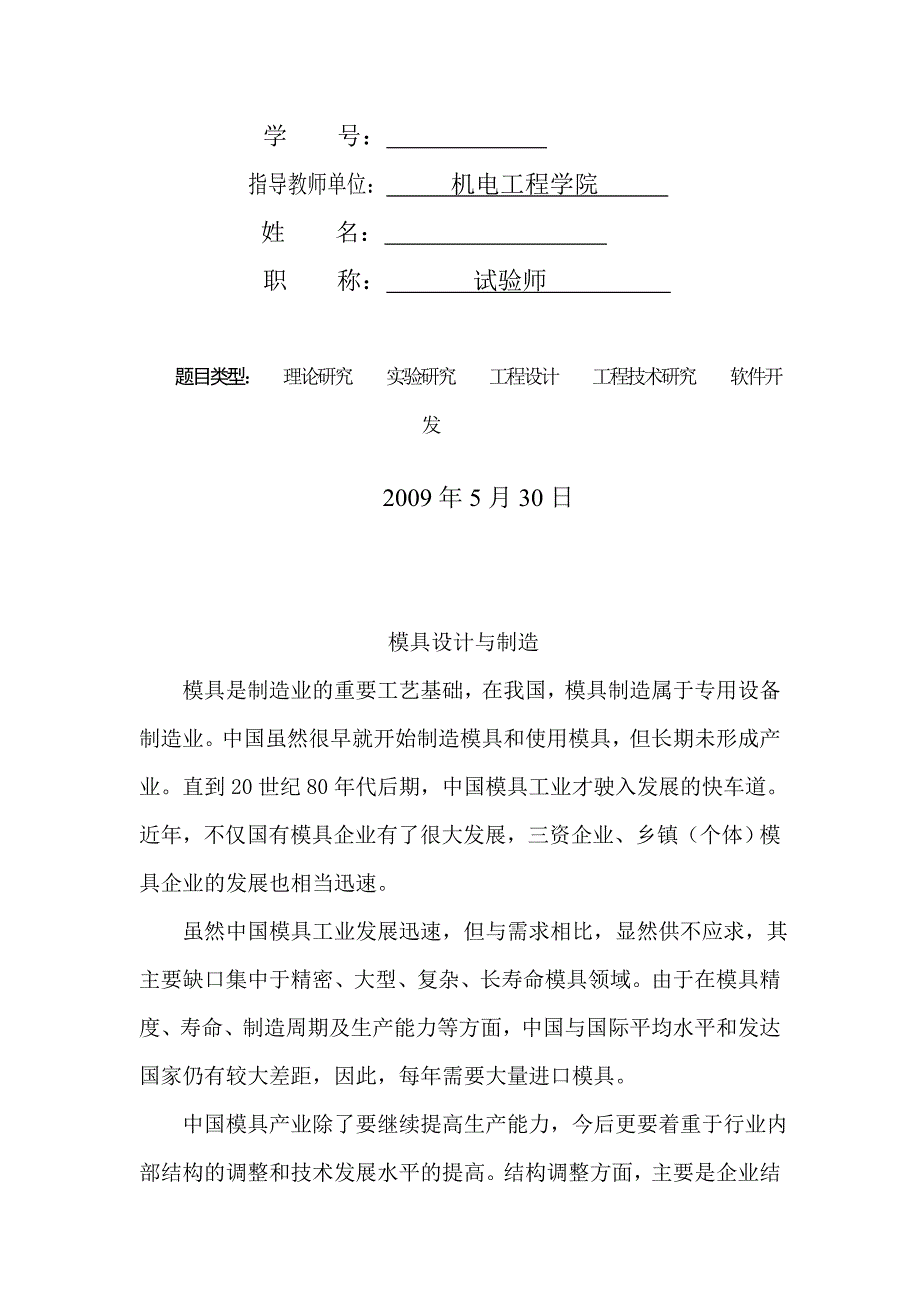 英文翻译煤气超标时自动开窗器的设计.doc_第2页