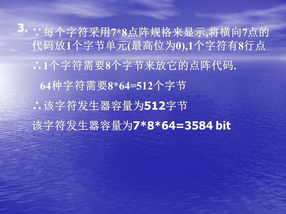 每个字符采用78点阵规格来显示.ppt_第1页