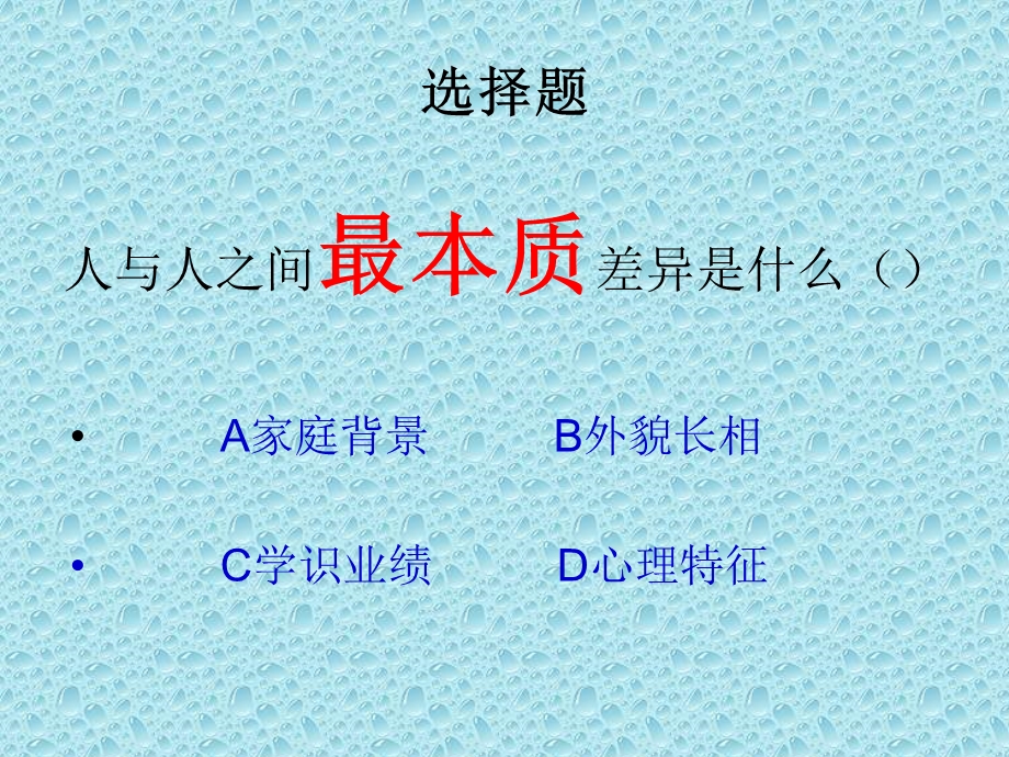 成语中的心理学.ppt_第3页