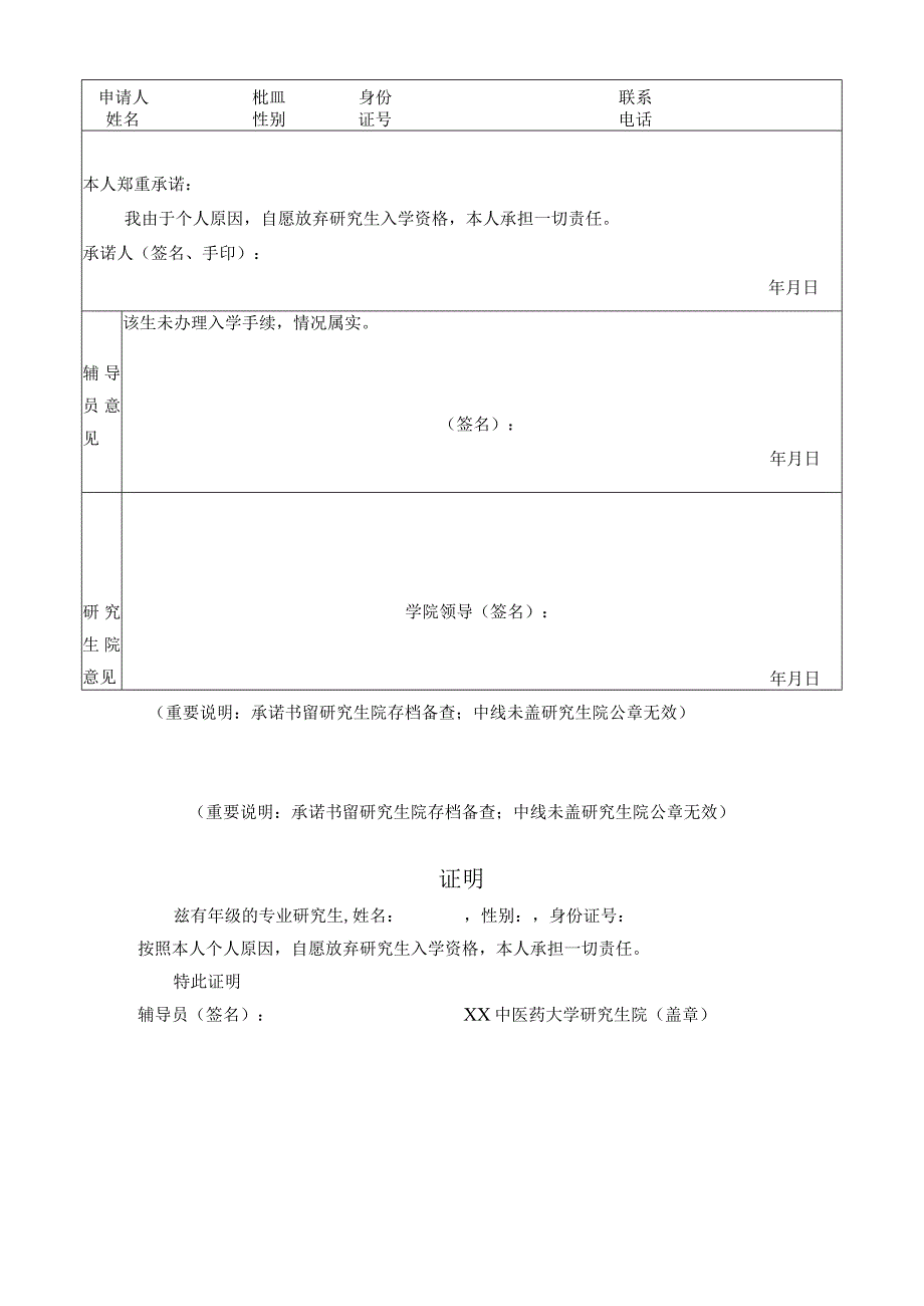 XX大学研究生院未到校报到学生证明承诺书（表样）.docx_第2页