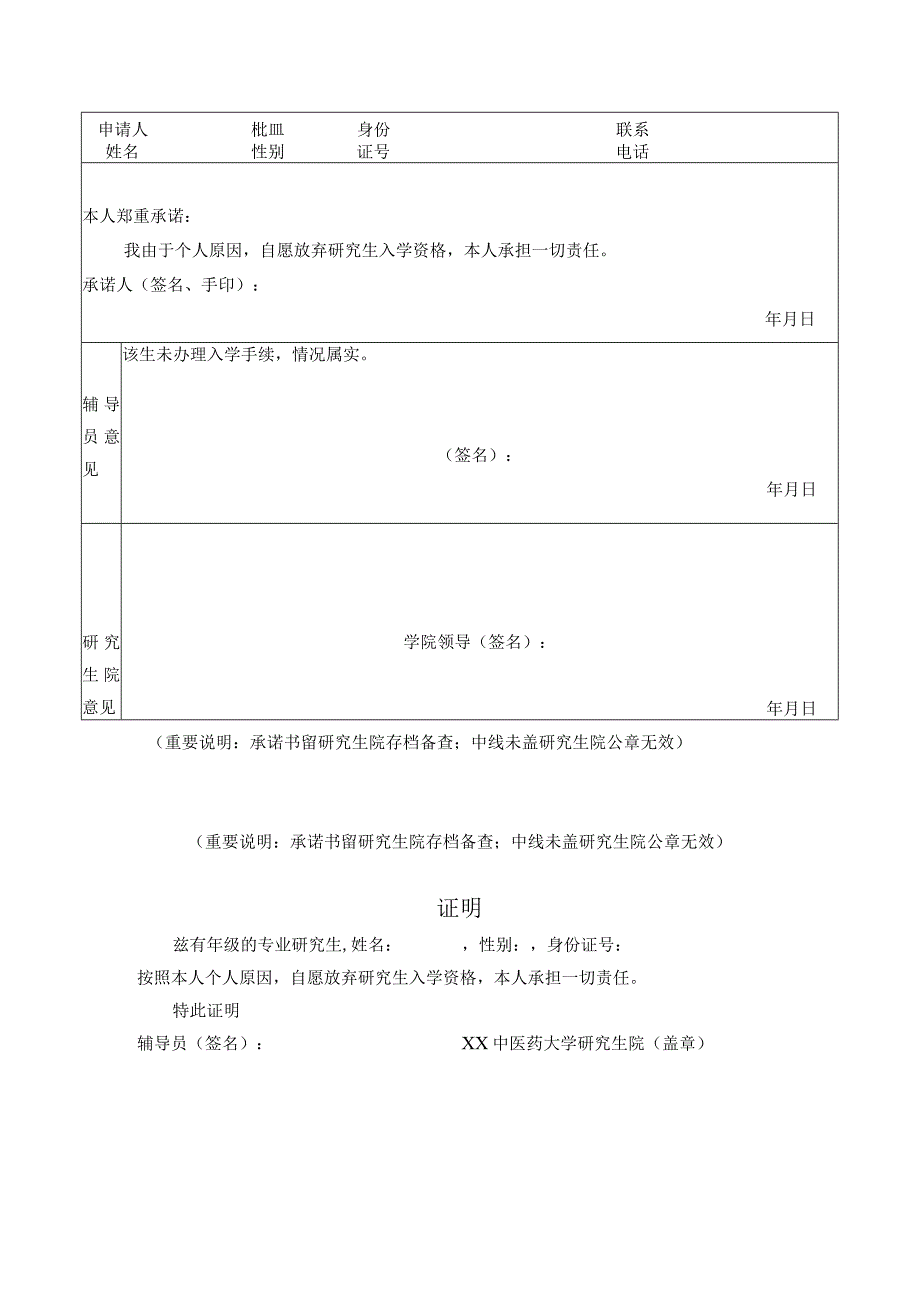 XX大学研究生院未到校报到学生证明承诺书（表样）.docx_第3页