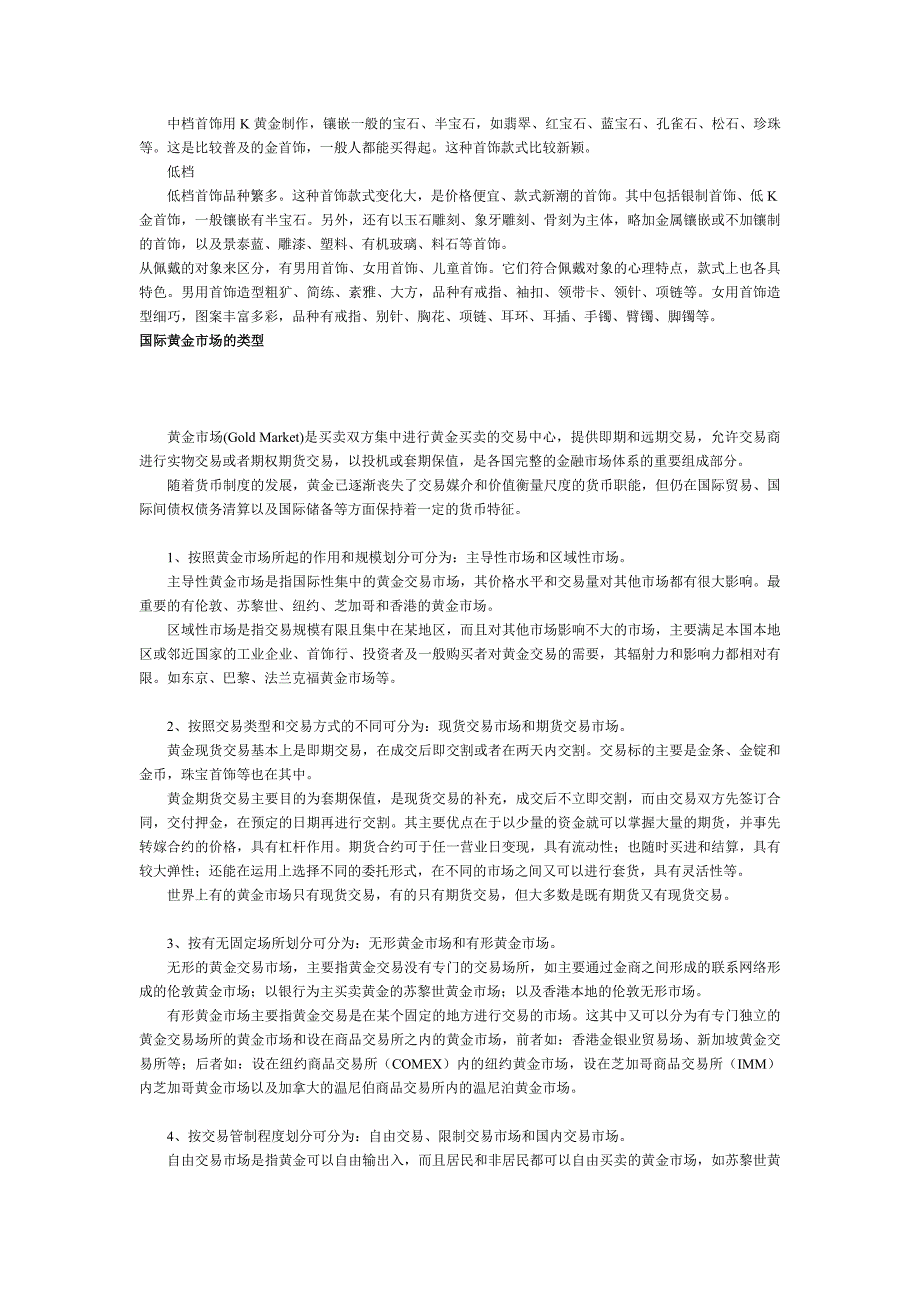 黄金延期网之黄金基础知识简介.doc_第3页