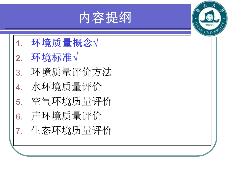 环境监测与评价.ppt_第2页