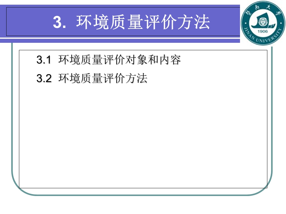 环境监测与评价.ppt_第3页