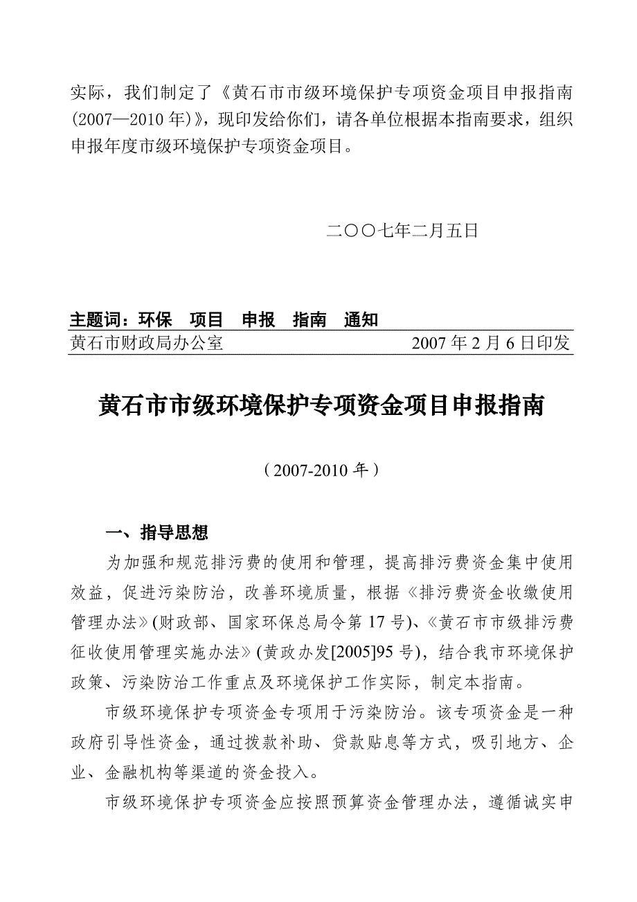 黄石市财政局.doc_第2页