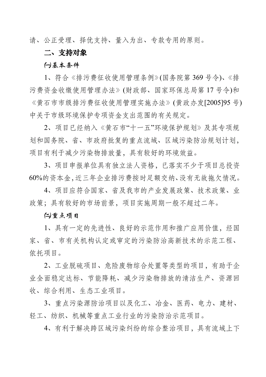 黄石市财政局.doc_第3页