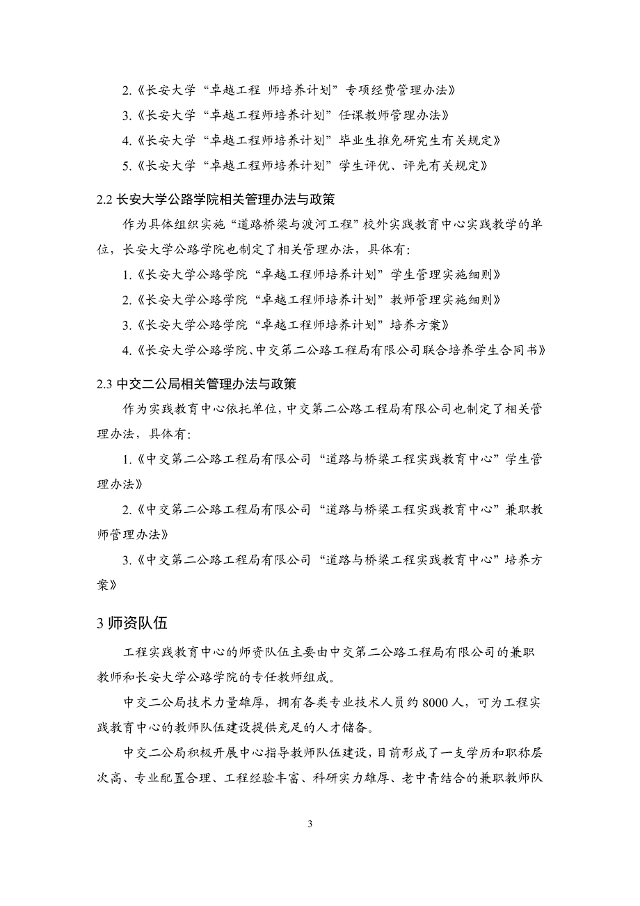 道路与桥梁工程实践教学中心建设方案.doc_第3页