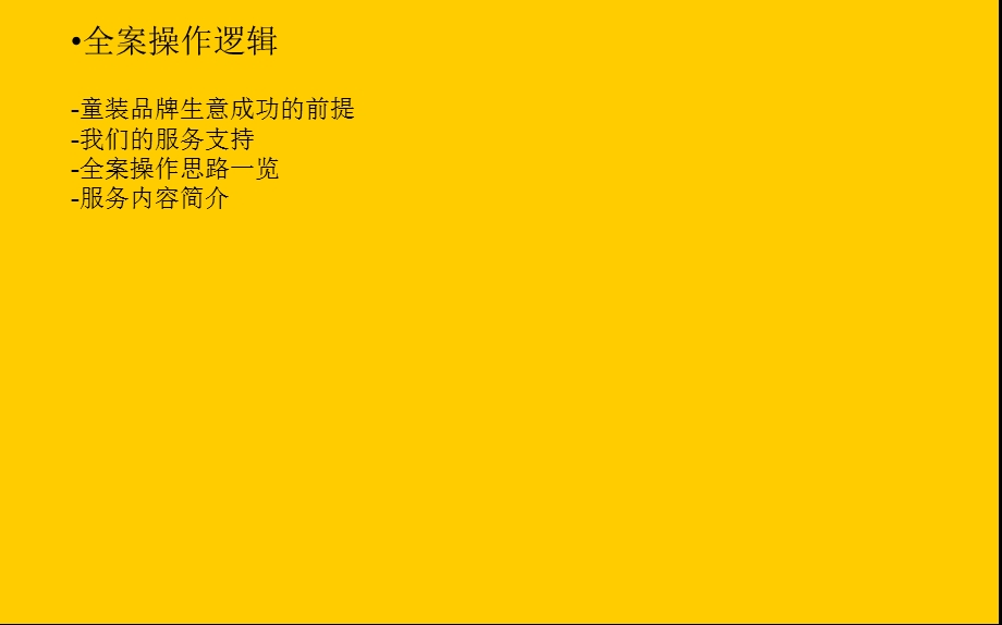 童装品牌操作思路.ppt_第3页