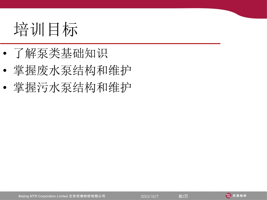 废水泵、污水泵原理和维护保养.ppt_第2页