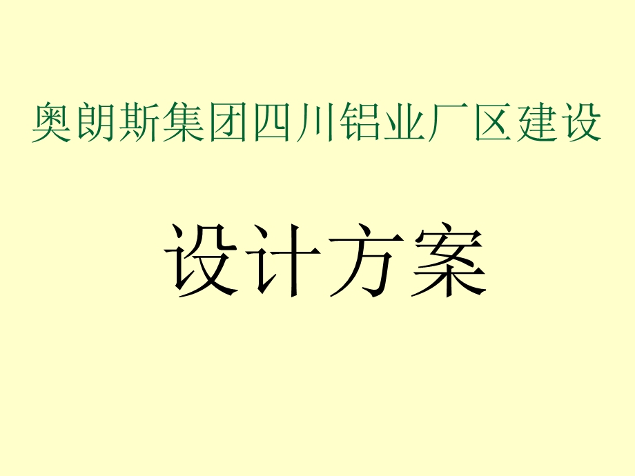 建筑方案设计文本.ppt_第1页