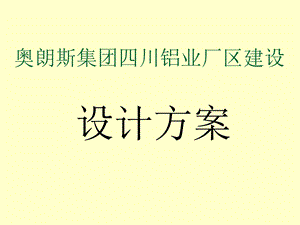 建筑方案设计文本.ppt