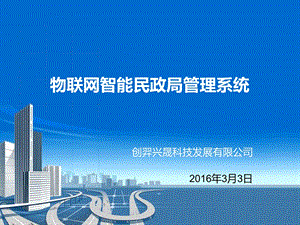 民政局智能排号管理系统.ppt