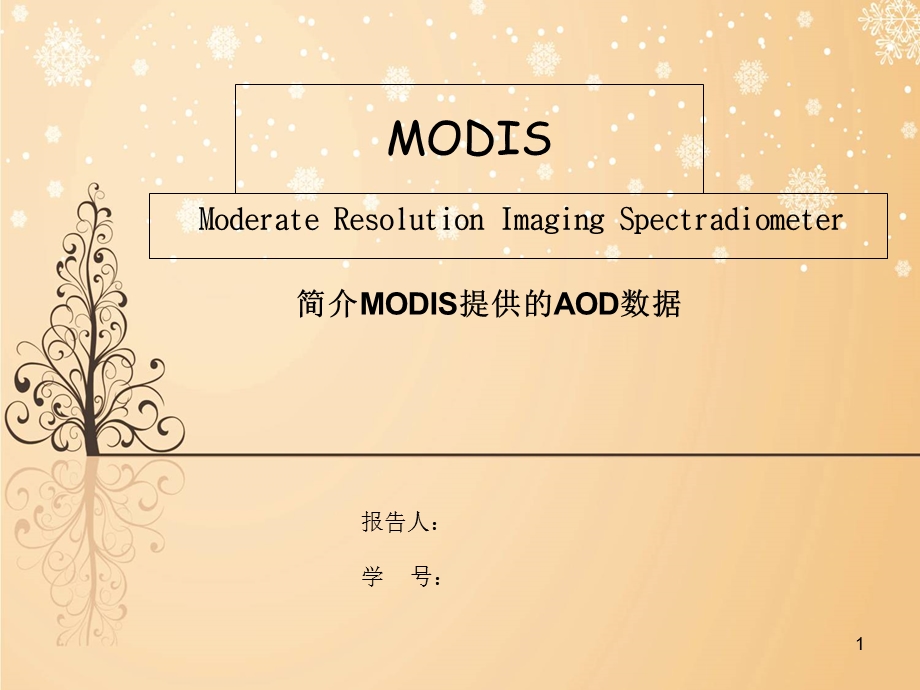 简介MODIS提供的AOD数据.ppt_第1页