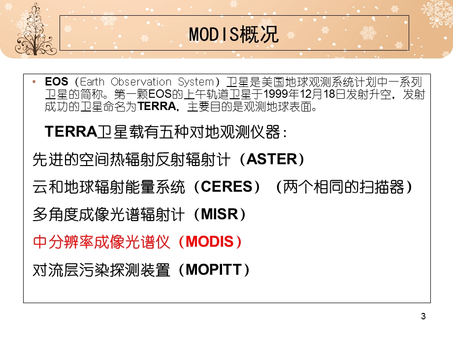 简介MODIS提供的AOD数据.ppt_第3页