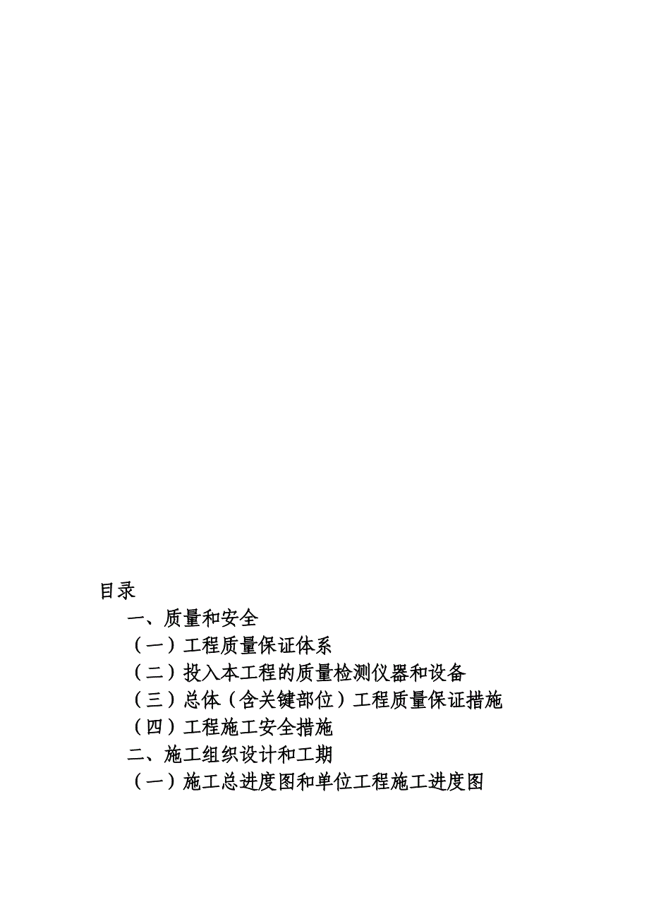 水利工程施工组织00001.doc_第1页