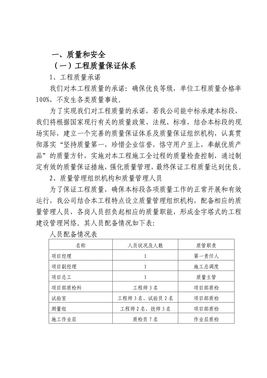 水利工程施工组织00001.doc_第3页