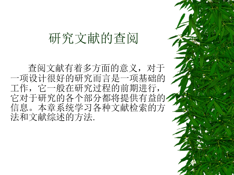 研究文献的查阅.ppt_第1页