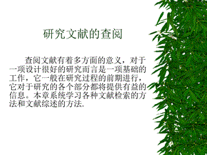 研究文献的查阅.ppt