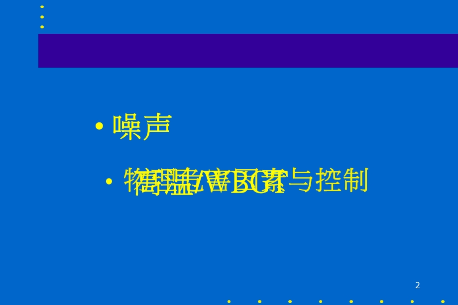 物理因素职业危害.ppt_第2页