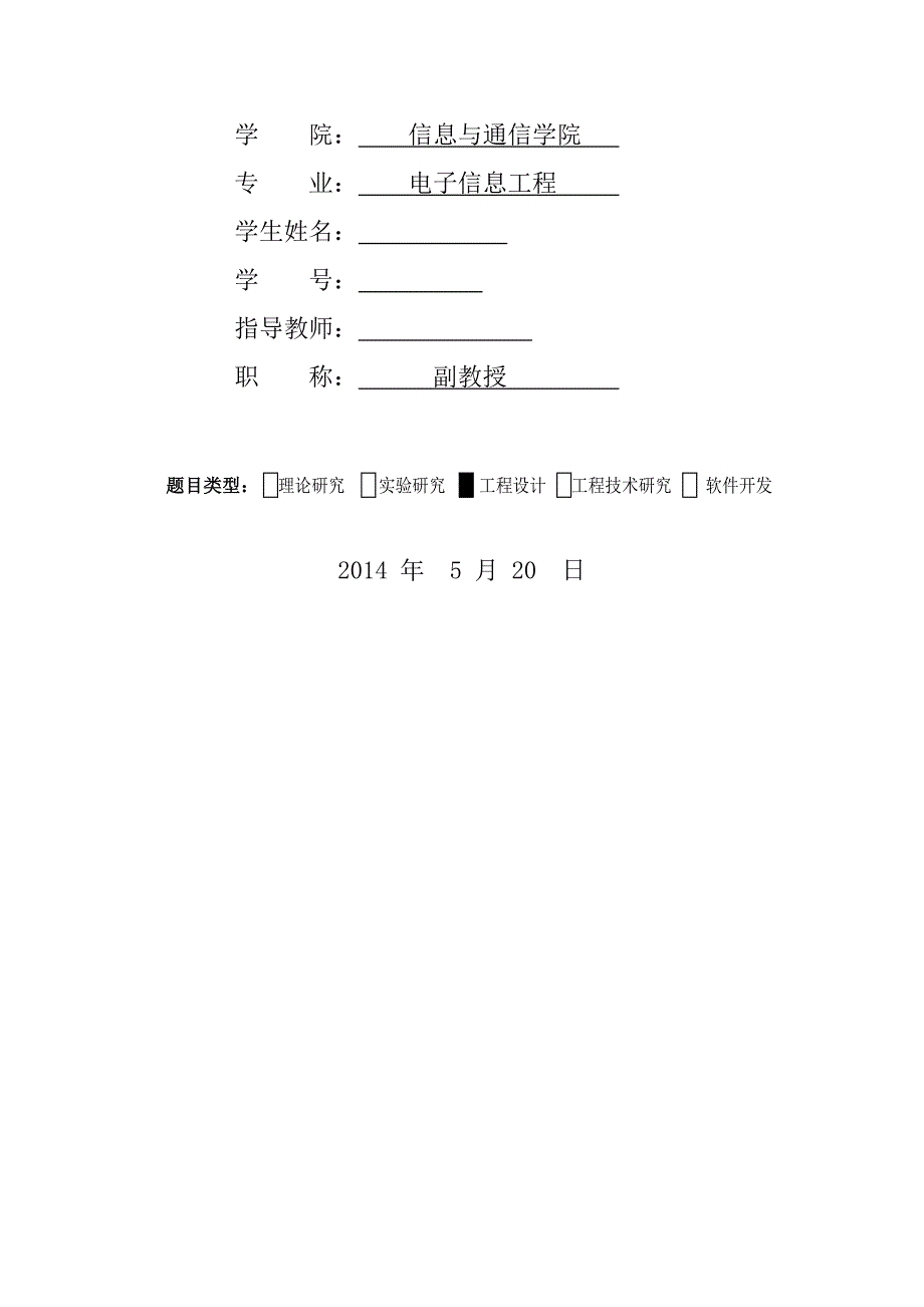 温室温度控制系统的设计与实现毕业论文.doc_第2页