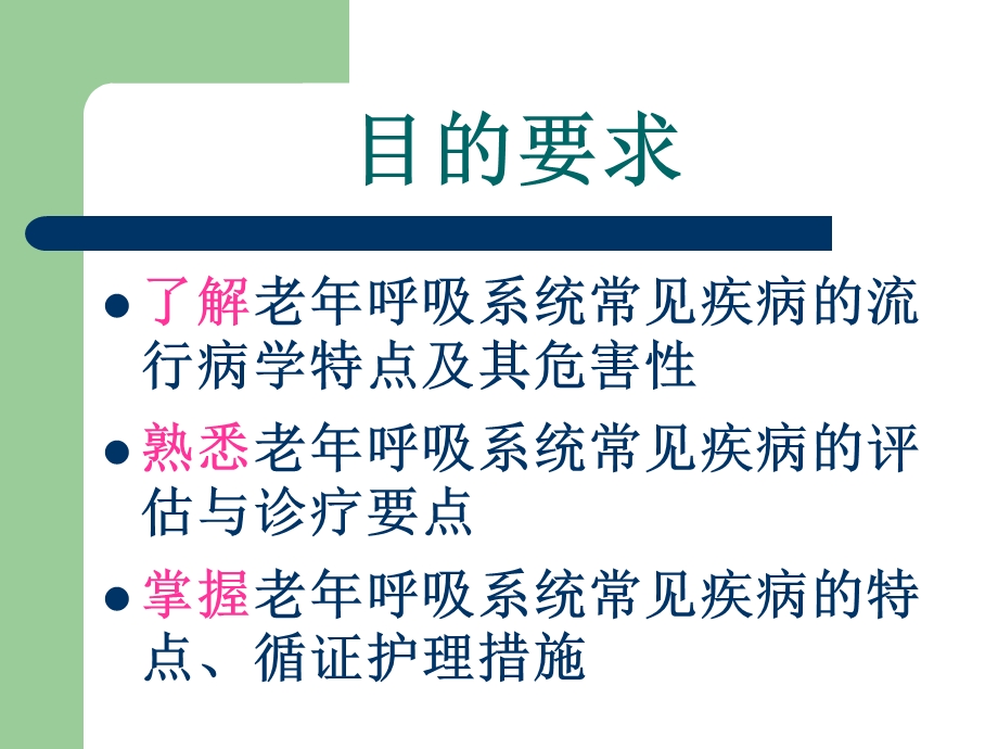 老年呼吸系统疾病护理.ppt_第2页