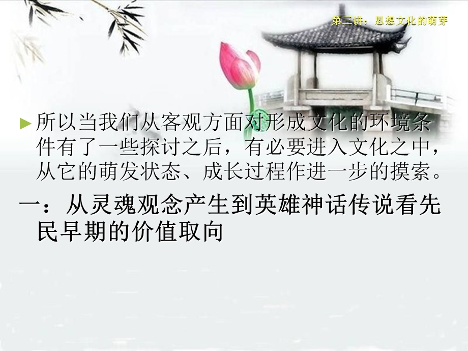 思想文化的萌芽.ppt_第3页