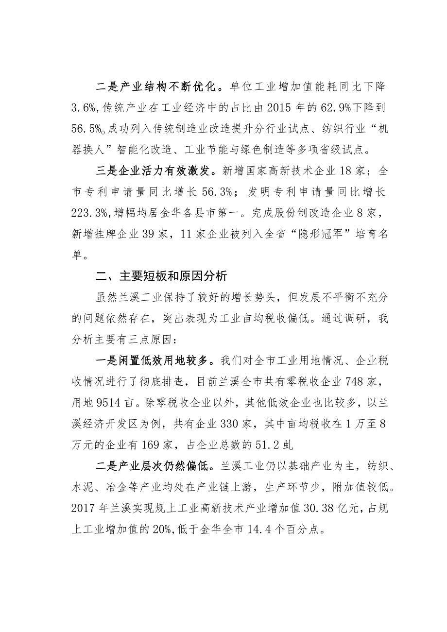 关于某某市工业企业改造提升的调研报告：推动产业转型提升亩均效益.docx_第2页