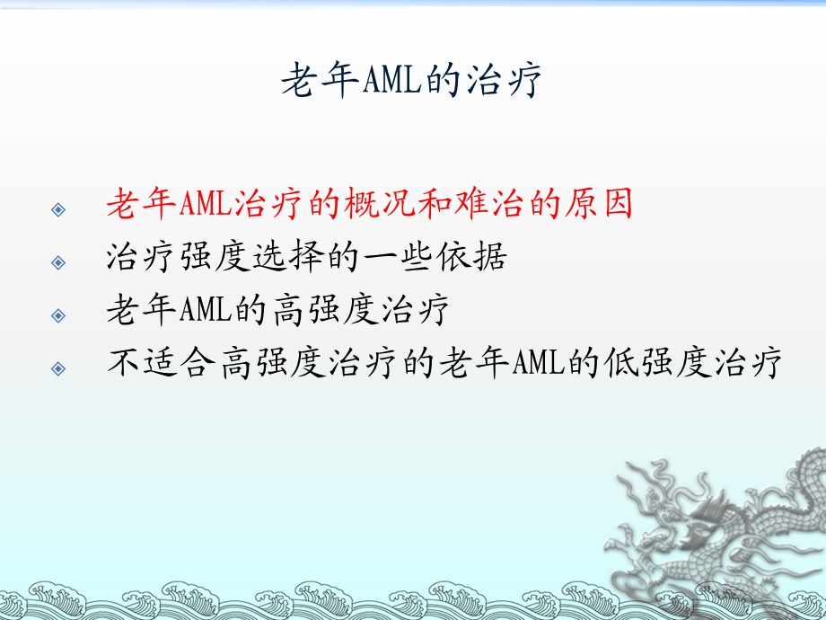 老年急性白血病的治疗.ppt_第2页