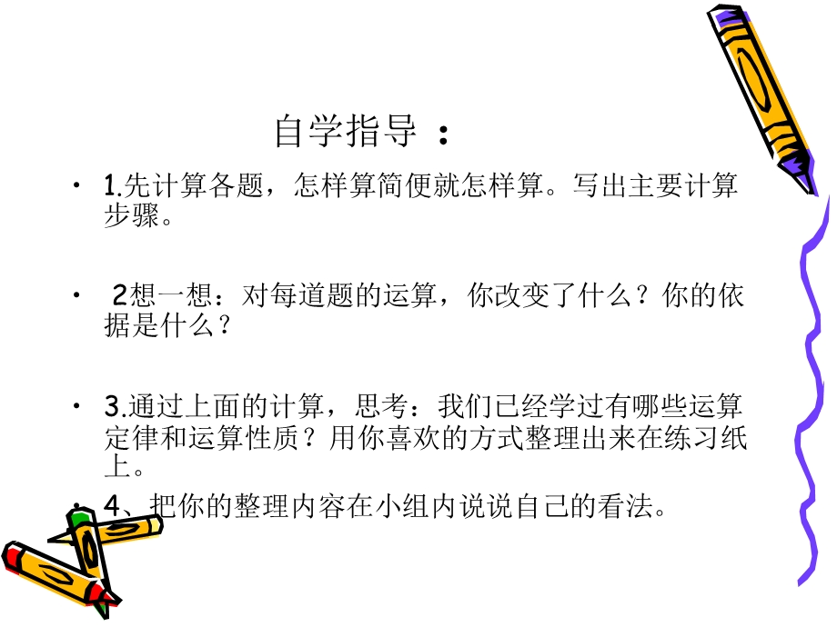 简便运算六年级总复习(先学后教模式).ppt_第3页