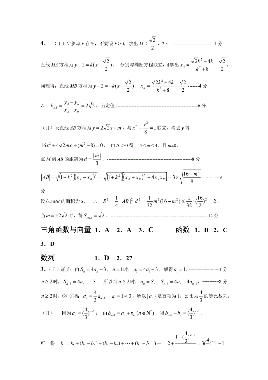 阶段复习3三角函数数列and圆锥曲线——1211 答案.doc_第2页