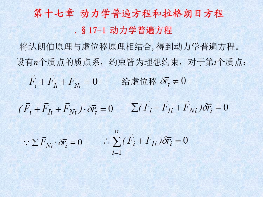 普遍方程与拉氏方程.ppt_第1页