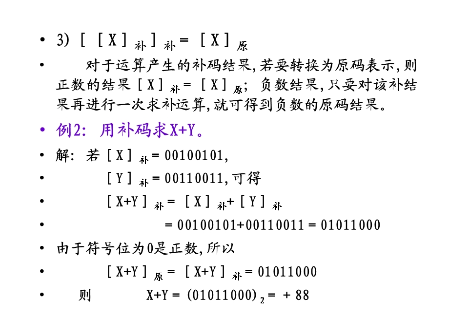 补码的运算规则与溢出判别.ppt_第2页