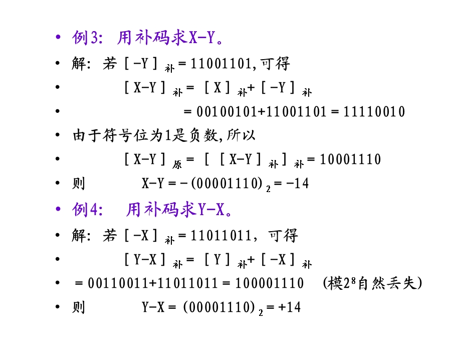 补码的运算规则与溢出判别.ppt_第3页