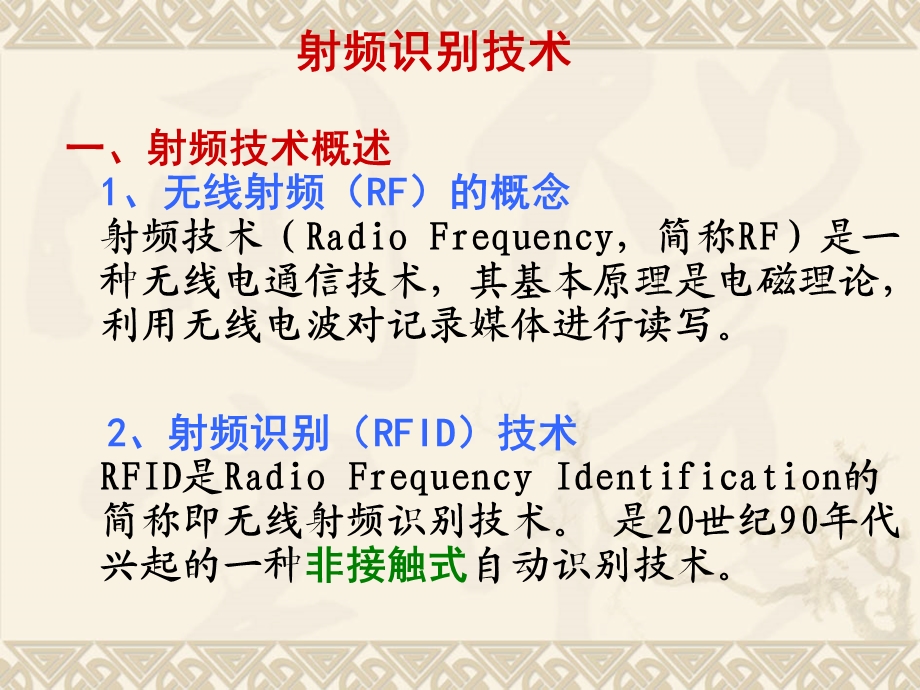 物流射频识别技术.ppt_第1页