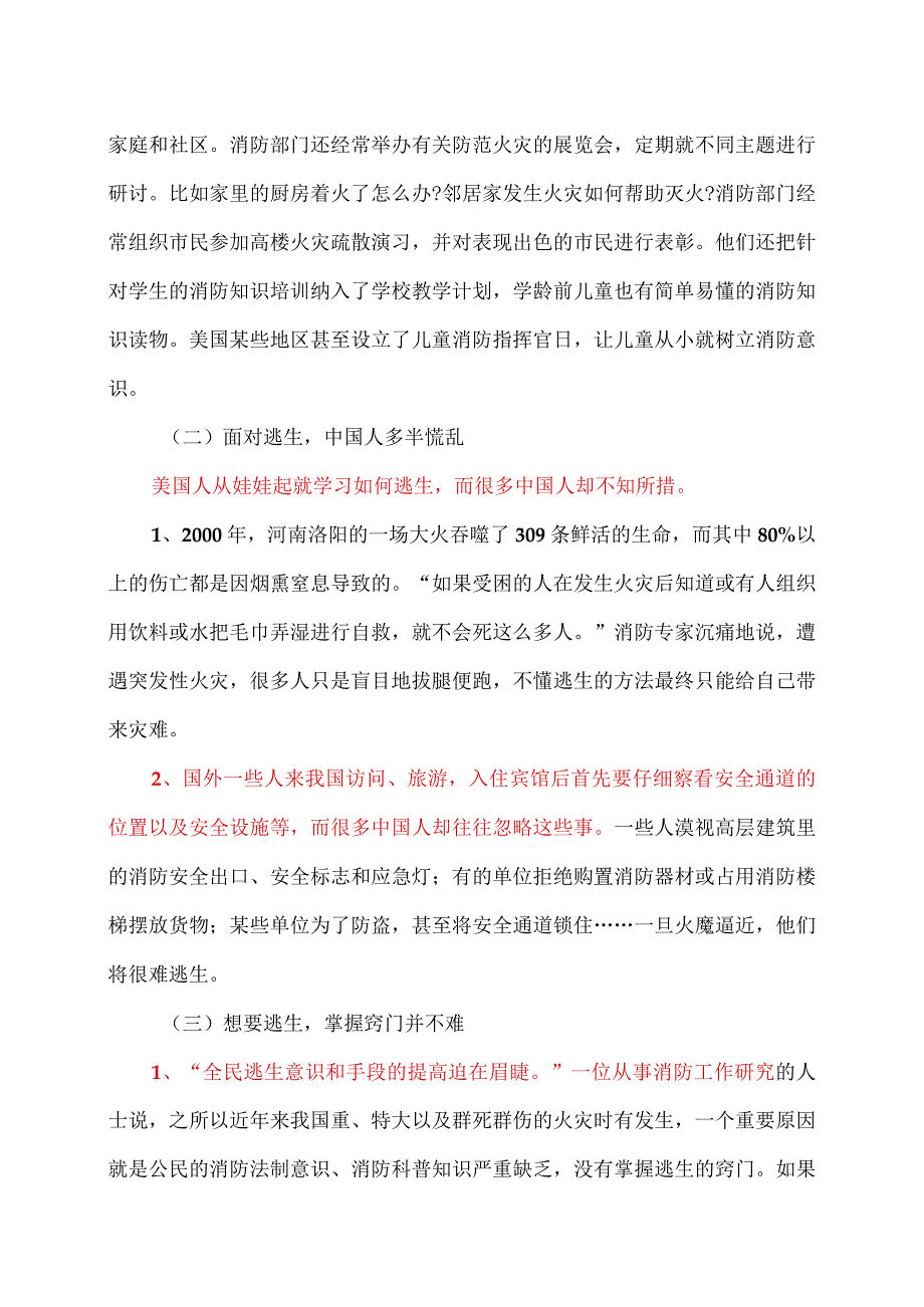 XX财经职业技术学院大学生安全教育之在灾难中拯救自己.docx_第2页