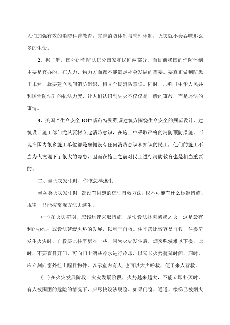 XX财经职业技术学院大学生安全教育之在灾难中拯救自己.docx_第3页