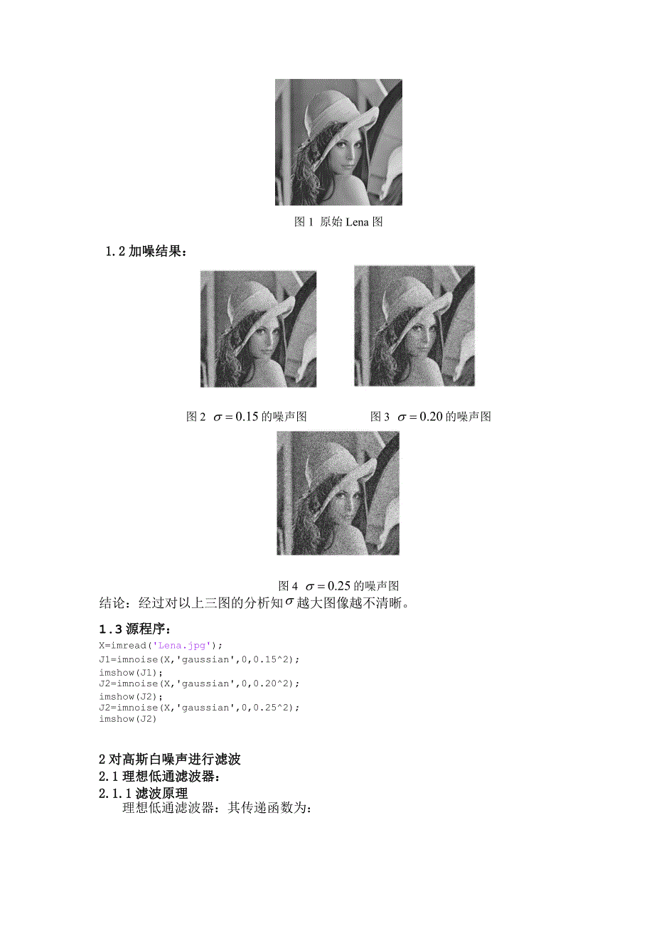 高斯白噪声滤波.doc_第3页