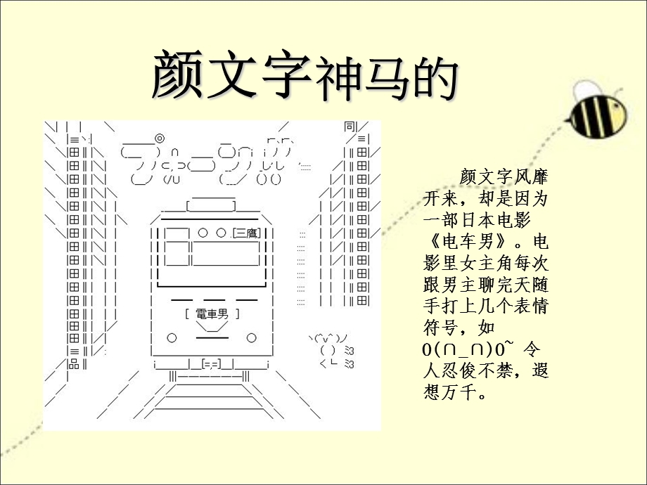 符号也卖萌-颜文字研究.ppt_第3页