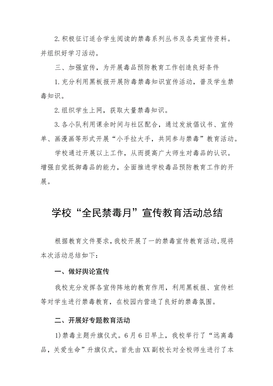 2023毒品预防教育宣传月活动方案及工作总结六篇.docx_第2页