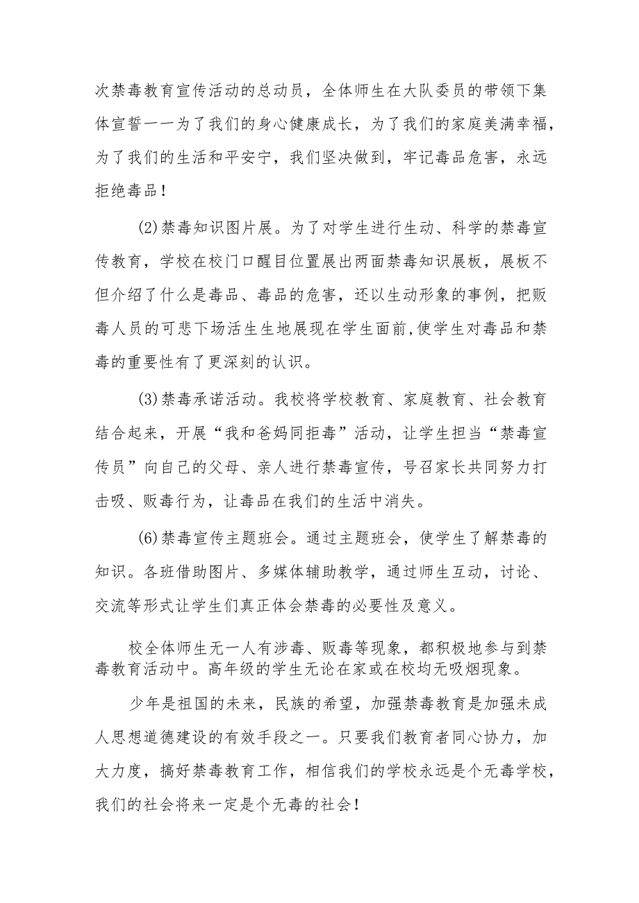 2023毒品预防教育宣传月活动方案及工作总结六篇.docx_第3页