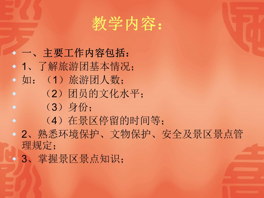 景区景点导游员实务.ppt_第2页