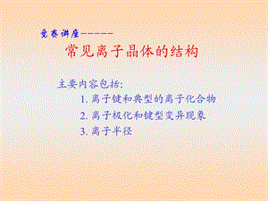 晶体结构竞赛讲座.ppt