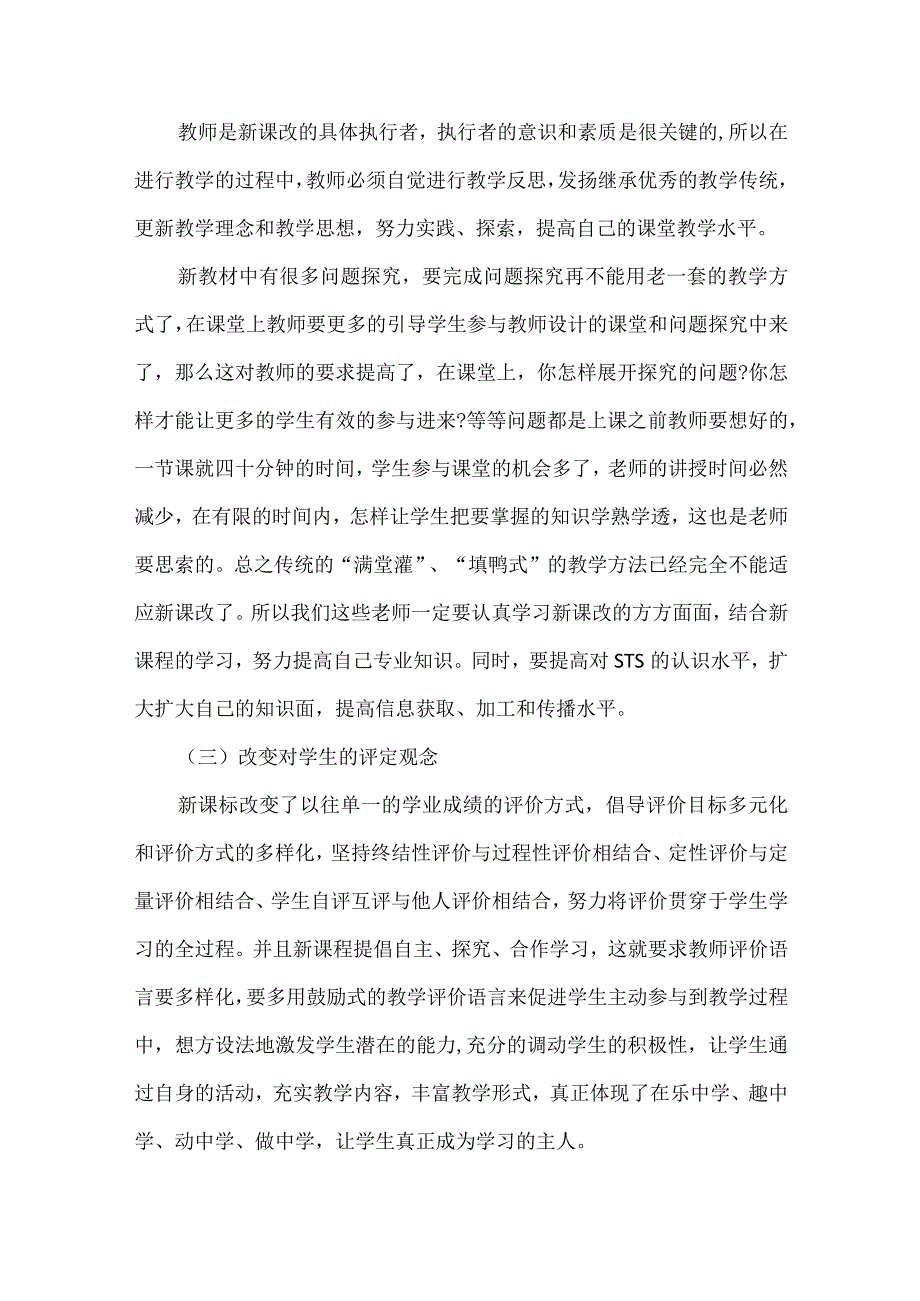 2022教师国培心得体会和感想（精选5篇）.docx_第3页