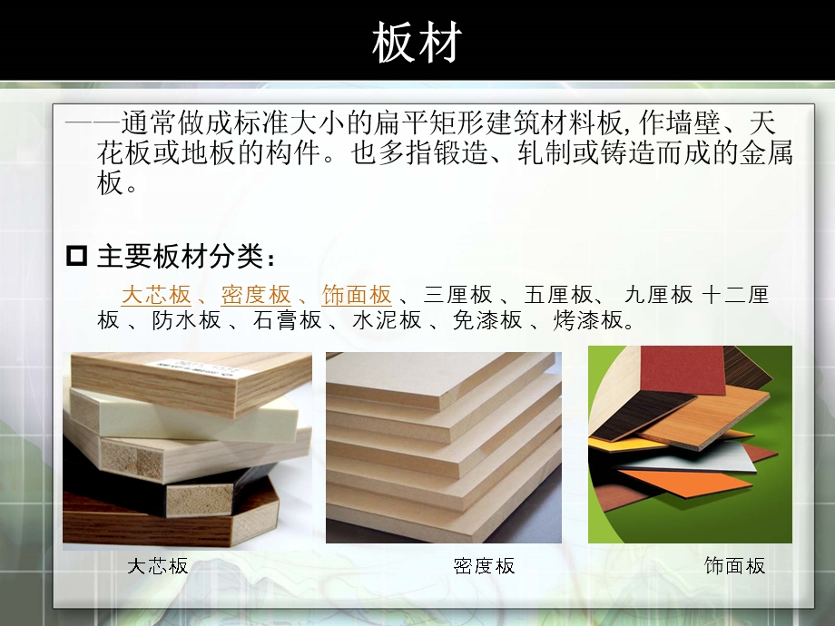 建材市场考察报告.ppt_第2页