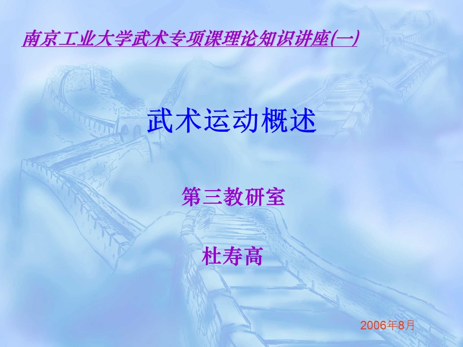 武术专项课理论知识讲座.ppt_第1页