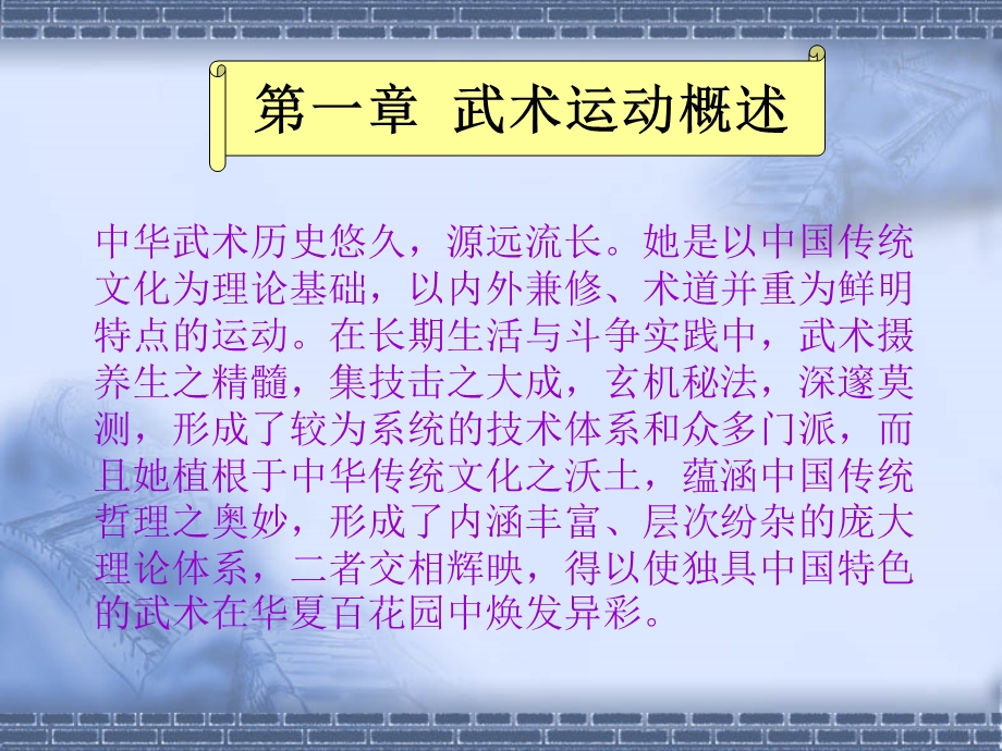 武术专项课理论知识讲座.ppt_第2页